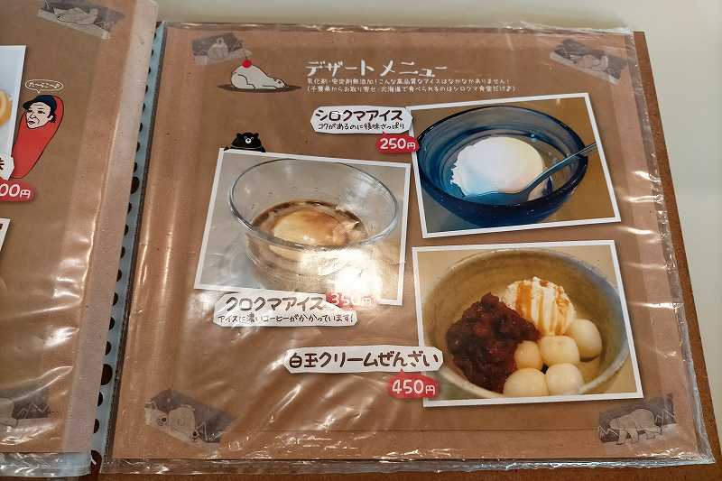 シロクマ食堂のメニュー表