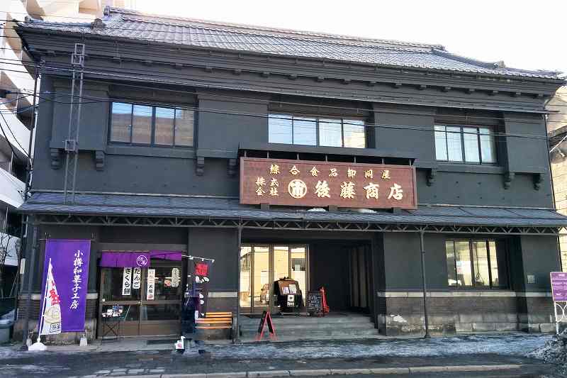 「小樽和菓子工房 游菓」が入る建物・後藤商店（旧塚本商店） 外観