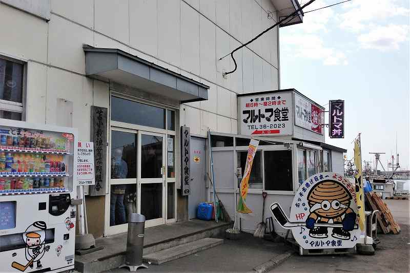 マルトマ食堂のある苫小牧市公設地方卸売市場