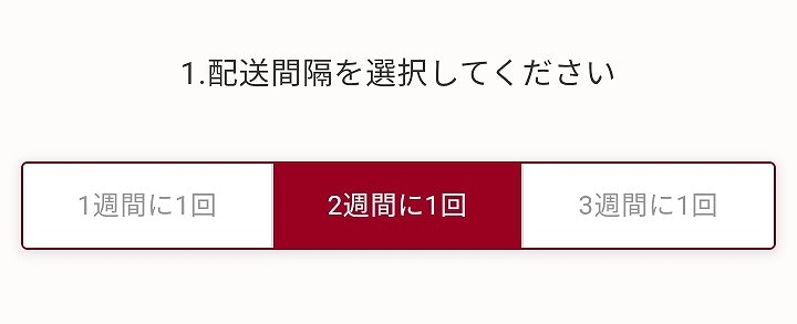 noshの配送間隔選択画面