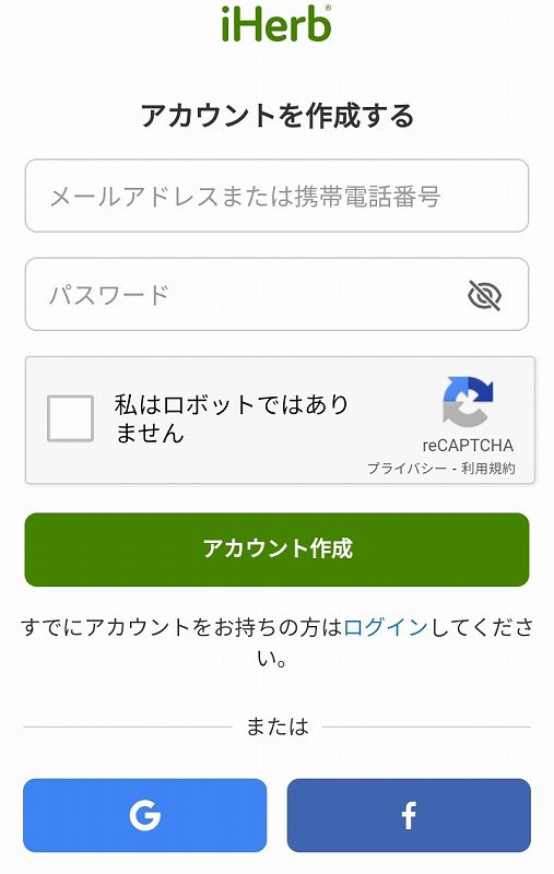 iHerb アカウント作成ページ
