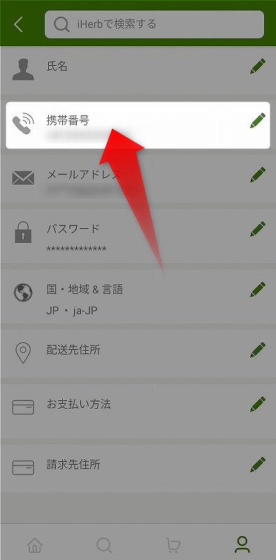 アイハーブのプロフィールページ