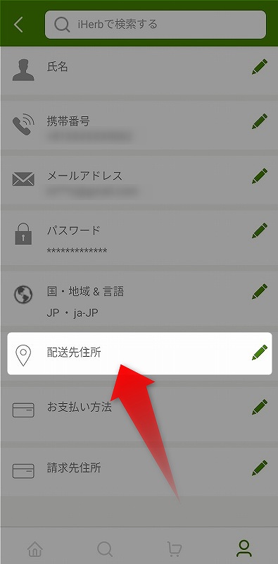 アイハーブのプロフィールページ