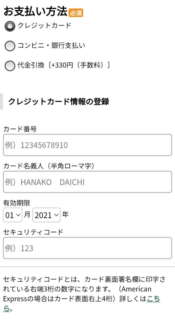 大地を守る会 お試しセット購入画面