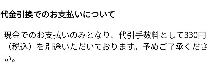 大地を守る会の代引き時の注意点