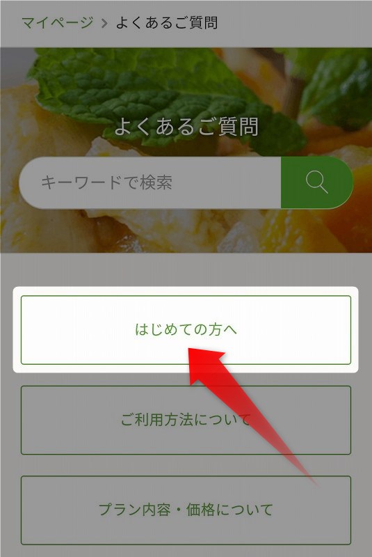 ナッシュ よくあるご質問のページ