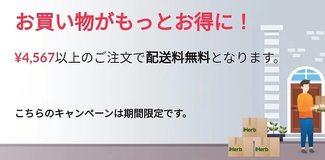 アイハーブの送料