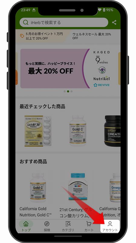 アイハーブ登録画面