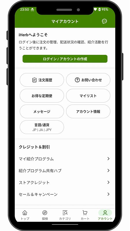 アイハーブ登録画面