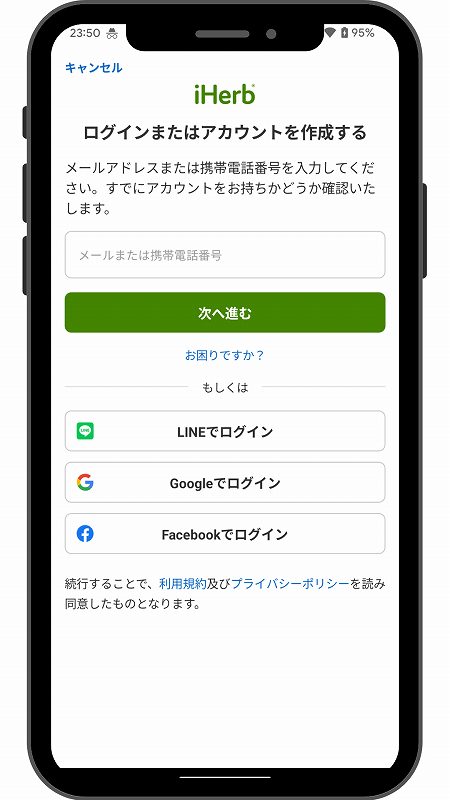 アイハーブ登録画面