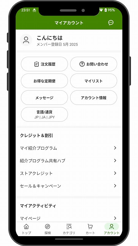 アイハーブ登録画面