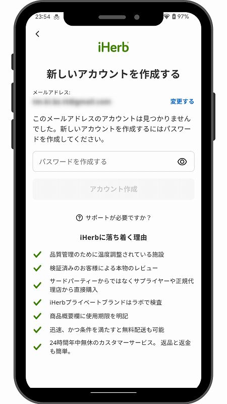 アイハーブ登録画面
