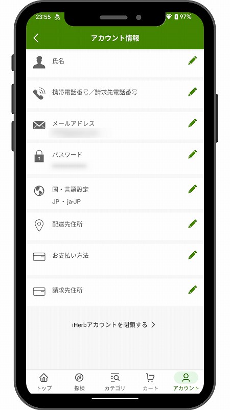 アイハーブ登録画面