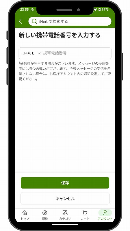 アイハーブ登録画面