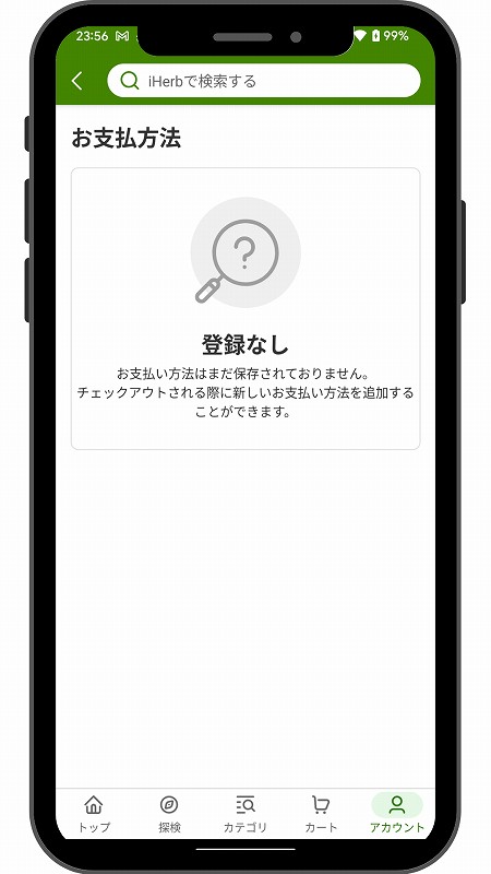 アイハーブ登録画面-支払方法