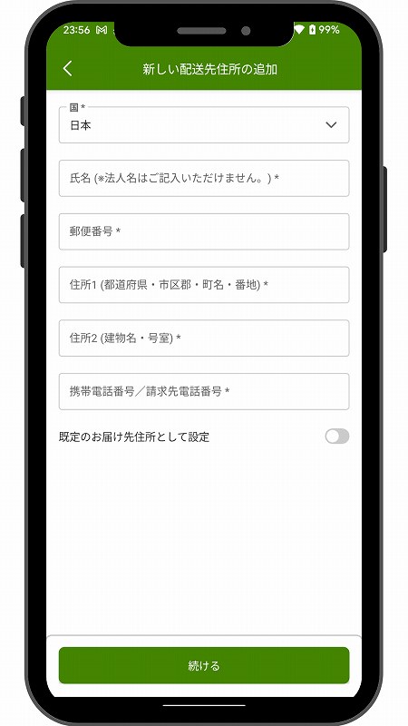 アイハーブ登録画面