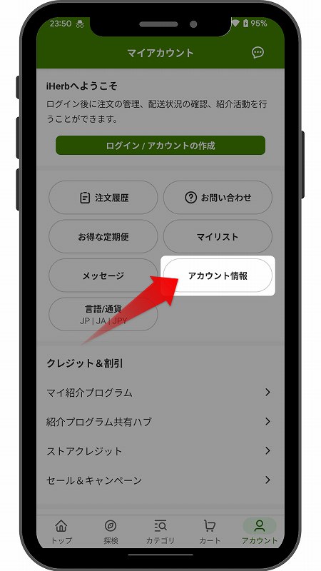 アイハーブ登録画面