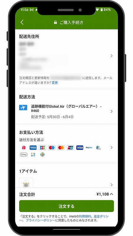 アイハーブ登録画面-支払方法