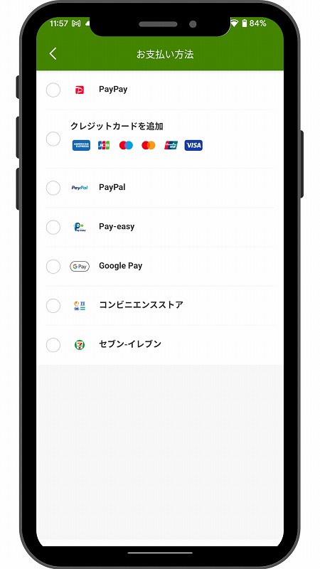 アイハーブ登録画面-支払方法