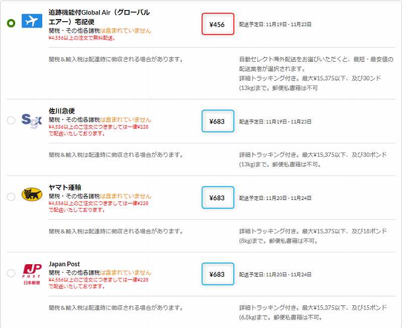 アイハーブの送料と発送方法