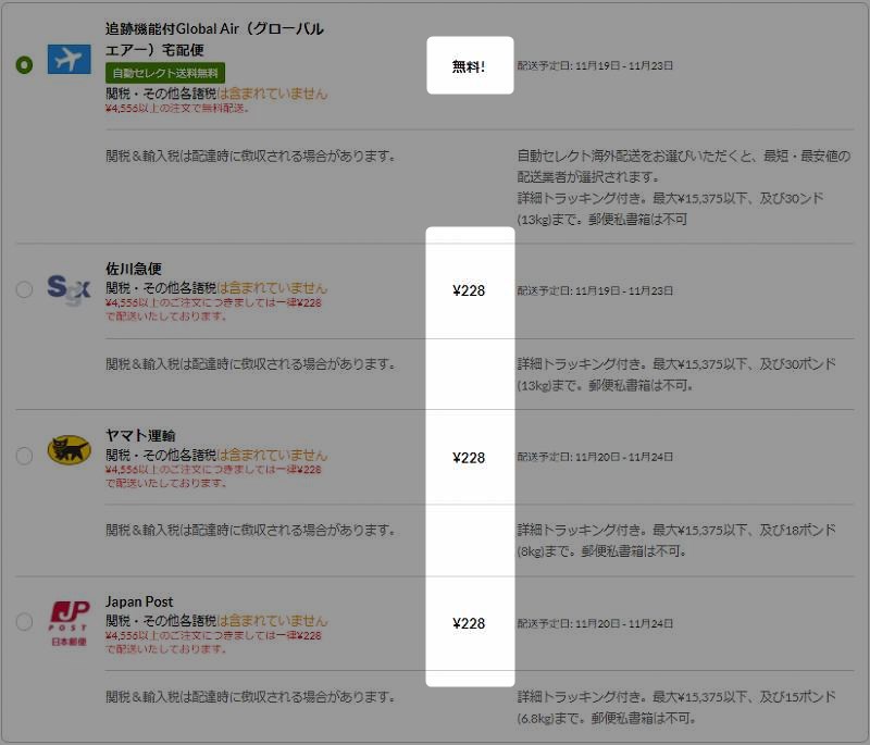 アイハーブの送料