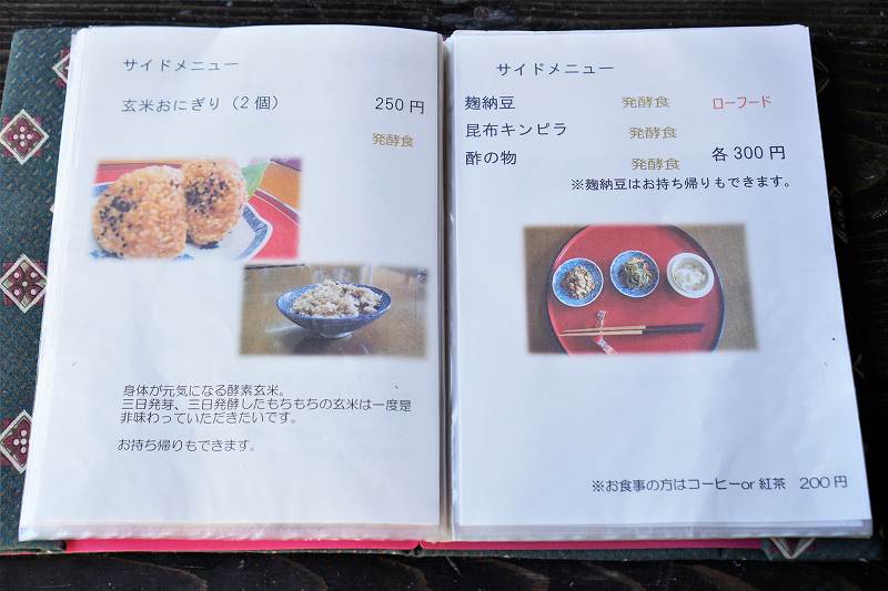 「玄米自然食 ゆるり庵」のサイドメニューがテーブルに置かれている