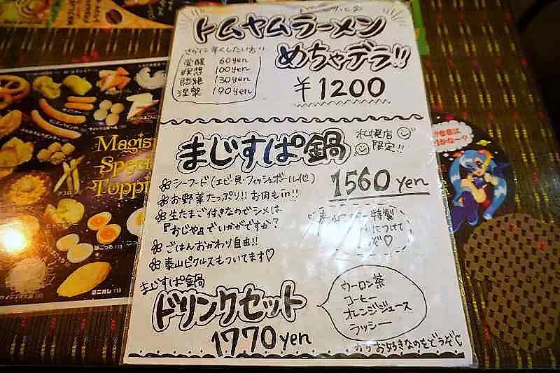 マジックスパイス札幌本店の「メニュー表（2021年頃）」