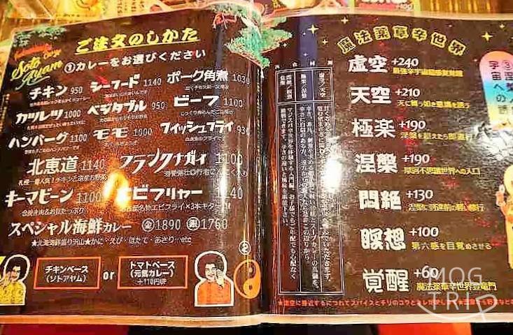 マジックスパイス札幌本店の「メニュー表（2021年頃）」