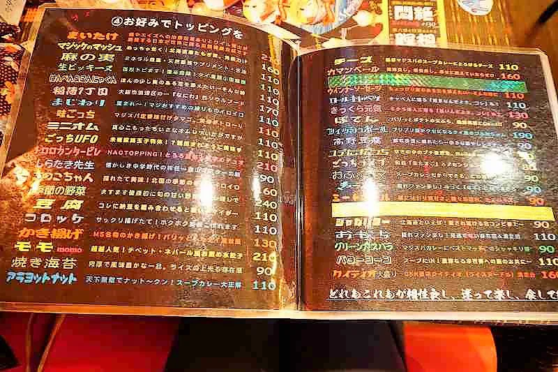 マジックスパイス札幌本店の「メニュー表（トッピング・2021年頃）」