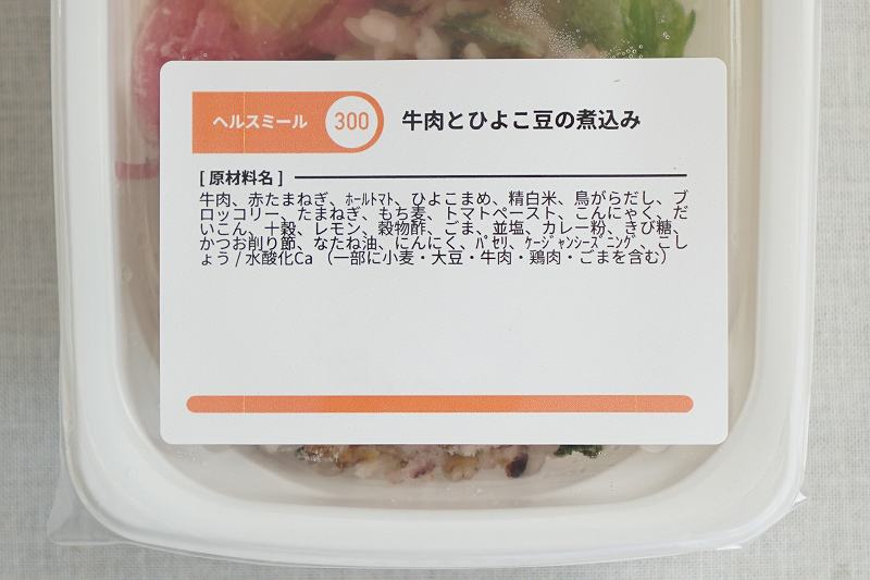 牛肉とひよこ豆の煮込みの原材料名 一覧