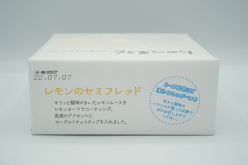 六花亭 おやつ屋さんのレモンのセミフレッドがテーブルに置かれている