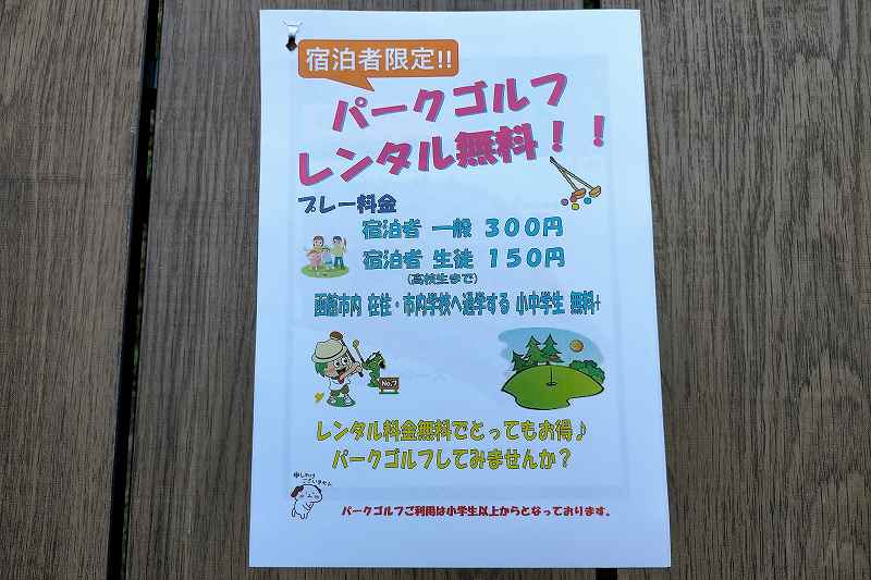 白石公園はこだてオートキャンプ場のチラシ