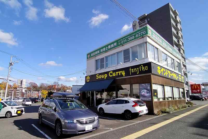 スープカレー天竺清田本店の外観