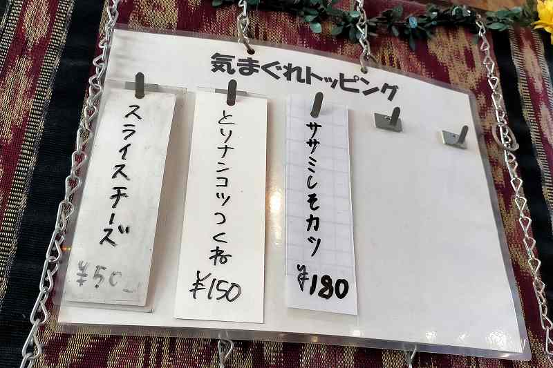 スープカレー天竺清田本店の気まぐれトッピング