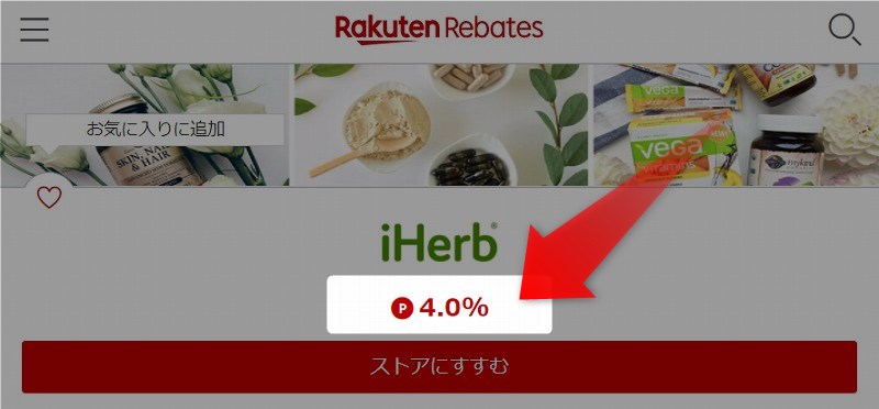 楽天リーベイツ経由でもらえる楽天ポイントの還元率