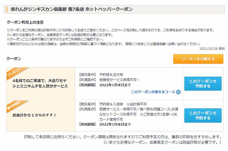 赤れんがジンギスカン倶楽部のクーポン