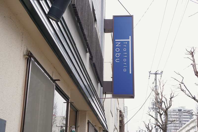 「Trattoria Nobu（トラットリア ノブ）」 のブルーの店名看板