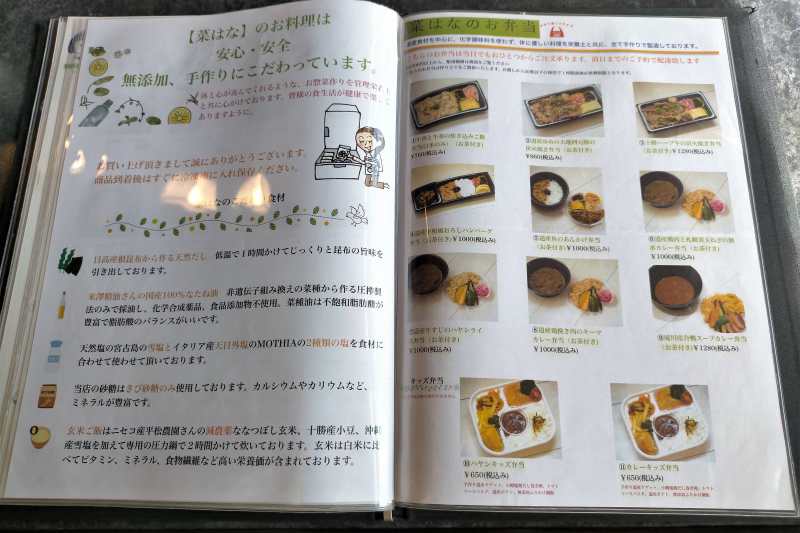 菜はなのお弁当メニューがテーブルに置かれている