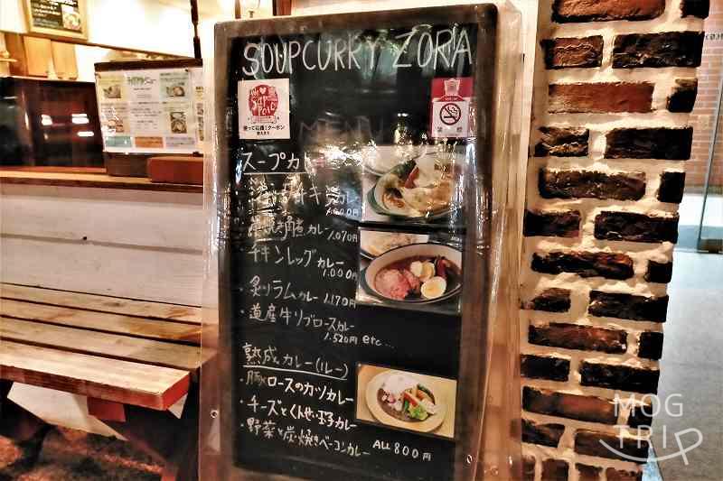 ZORAの「店外看板」