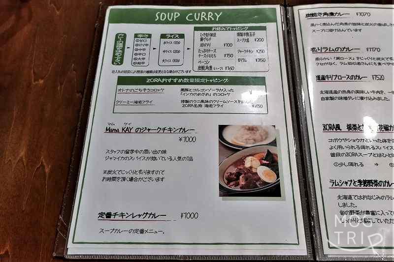 ZORAの「メニュー表（2021年時）」