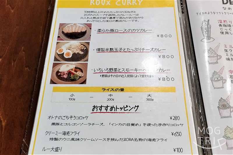 ZORAの「メニュー表（2021年時）」