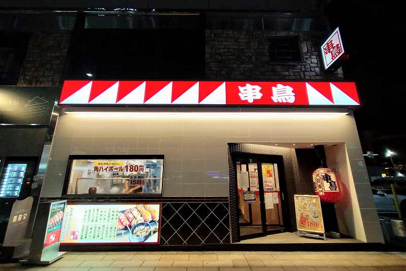 串鳥 中央本店の 外観