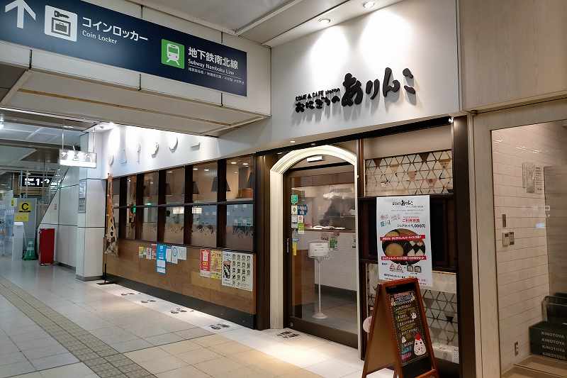 おにぎりのありんこ JR札幌店