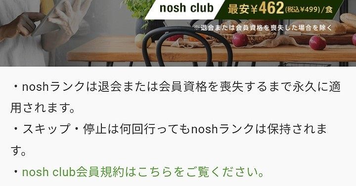 ナッシュクラブの利用条件