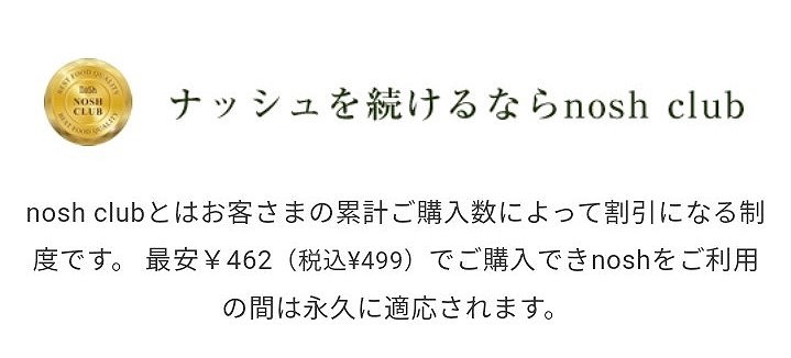 ナッシュクラブの制度概要