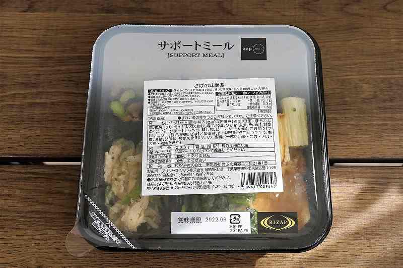 ライザップサポートミールのさばの味噌煮