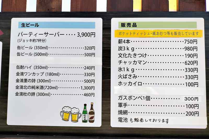 まるごとそらちの販売品一覧