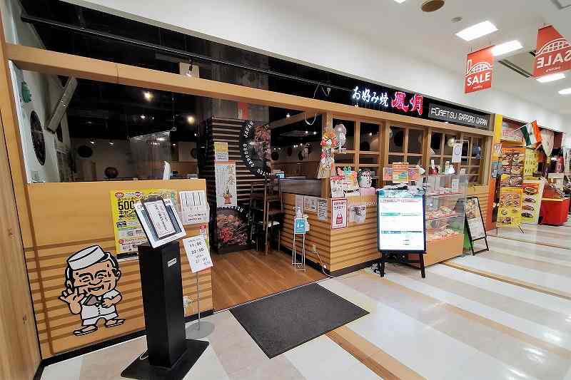 風月ファクトリー店の店舗外観