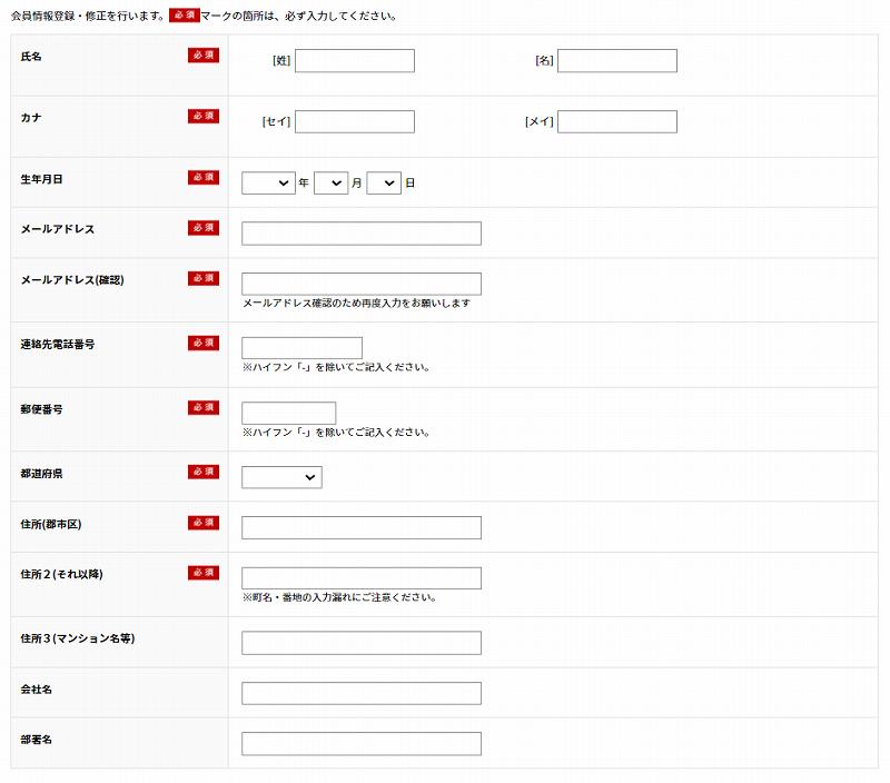 ライザップサポートミール会員登録画面