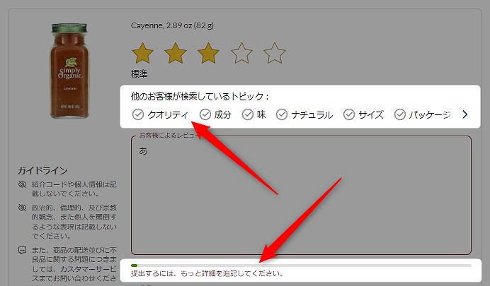 アイハーブのレビュー記入画面